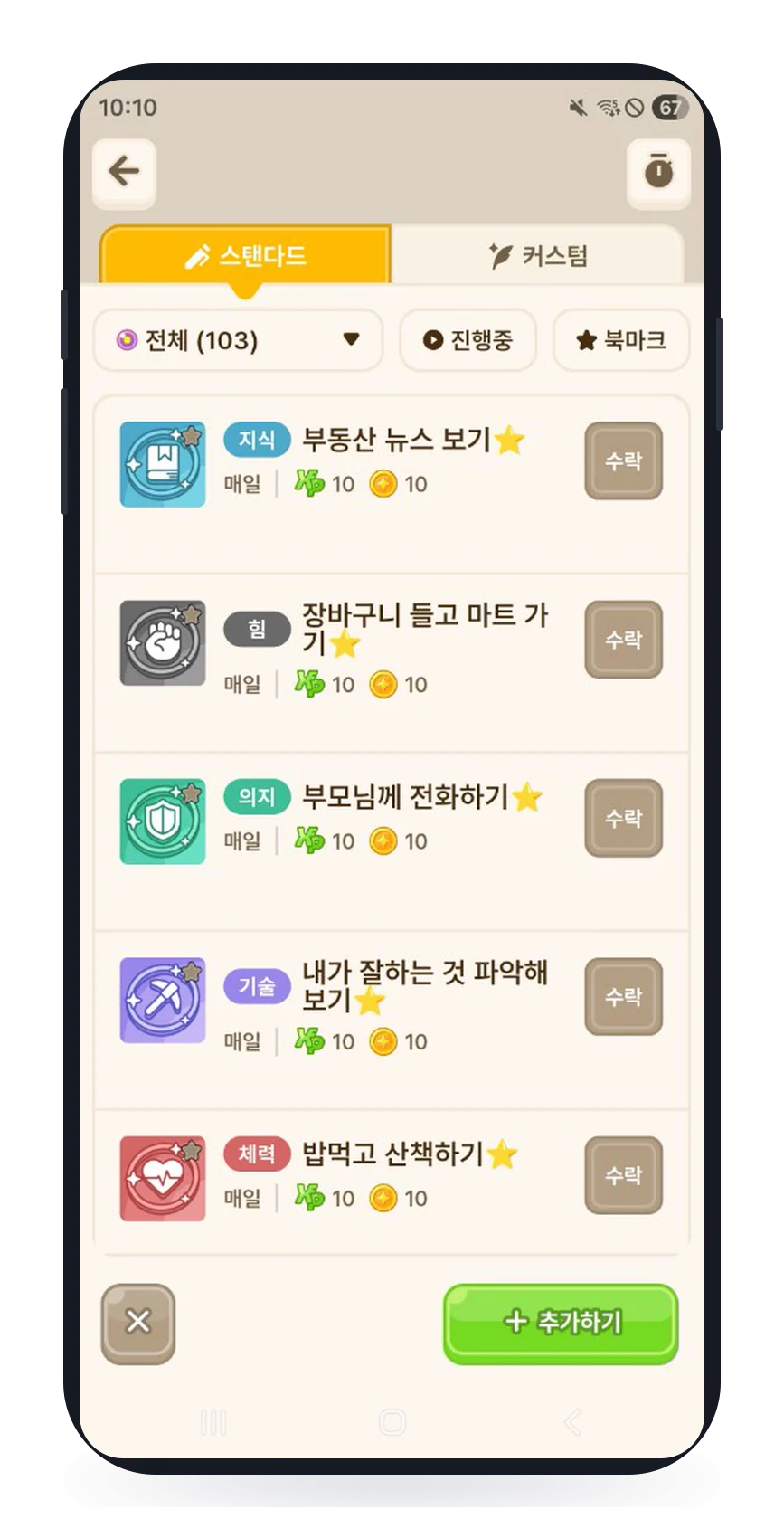 Routine Master 루틴 목록 화면